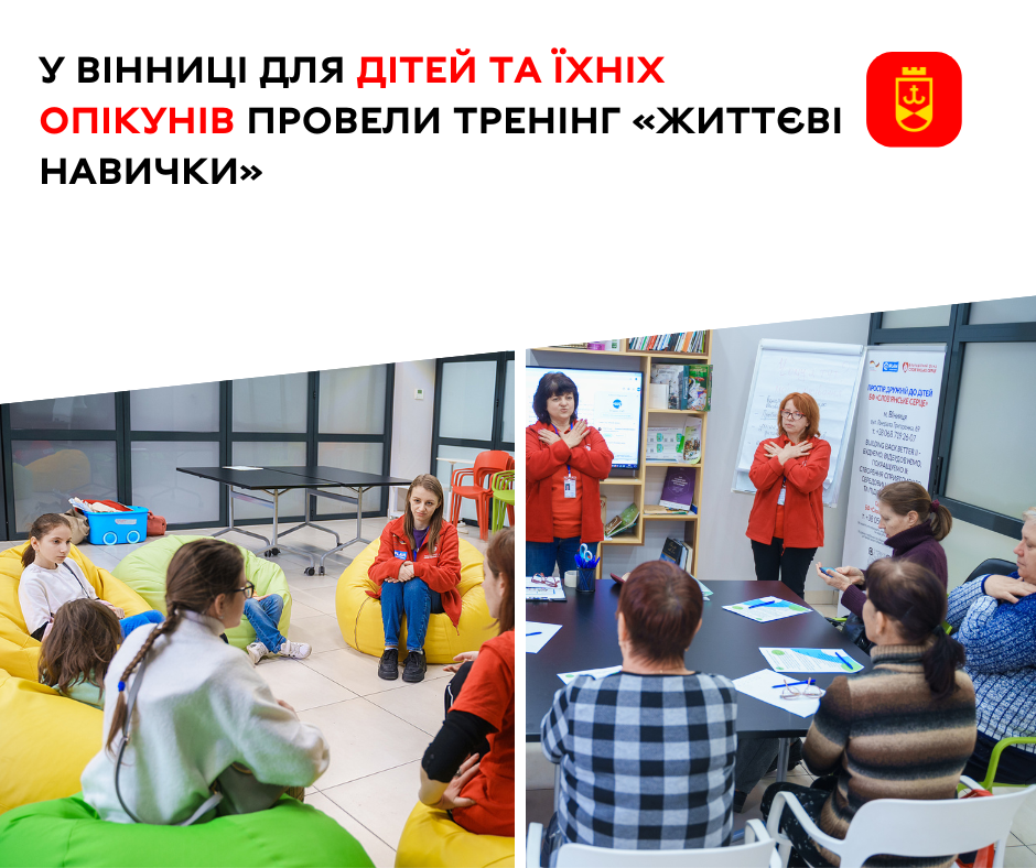 Тренінг для дітей та їхніх опікунів провели тренінг «Життєві навички»